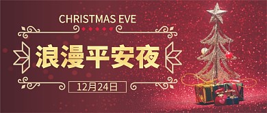 浪漫平安夜卡通手绘手机首图
