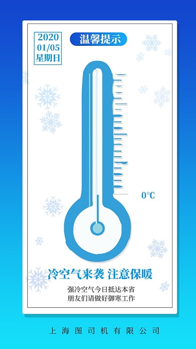 蓝色简约冷空气来袭手机海报