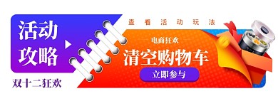 双12抽奖狂欢海报banner