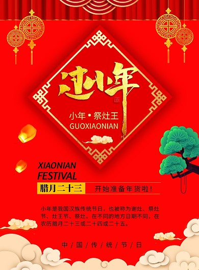 时尚中国风背景过小年印刷海报