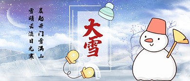 二十四节气大寒卡通手绘手机首图