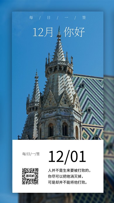 简约日签月签手机海报