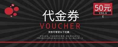 50代金券
