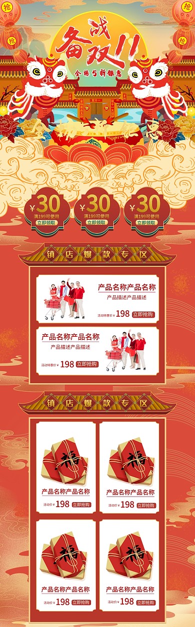 中国风舞狮子敲鼓双十一电商年货大街首页