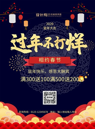 中国风金字鼠年过年不打烊宣传促销海报