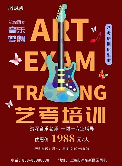 红色简约大气创意艺考培训印刷海报