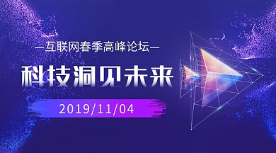 蓝紫年会科技互联网邀请函