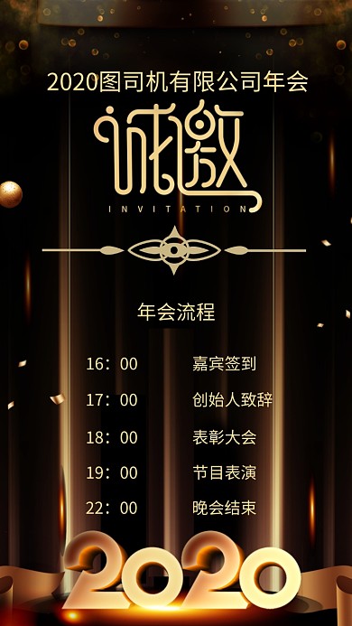 黑金邀请函手机海报