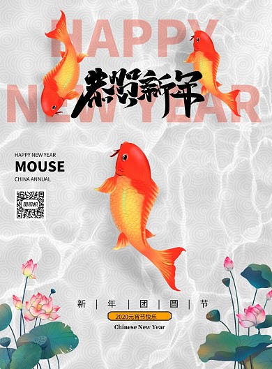 简约高端恭贺新年海报
