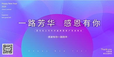 创意蓝色渐变公司企业展板