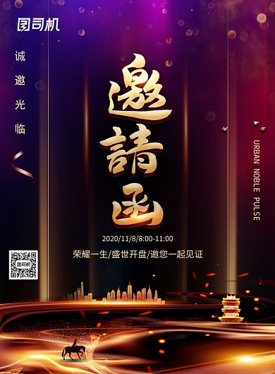 创意大气地产开盘邀请函海报