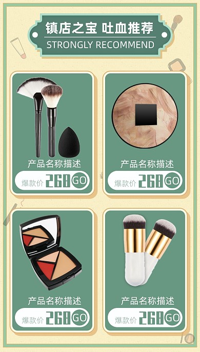 天猫美妆产品关联模板淘宝banner