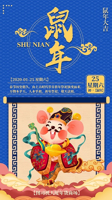 蓝色扁平鼠年大吉春节节日海报