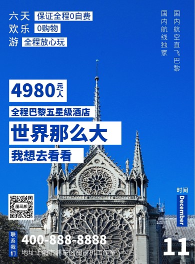蓝色杂志风巴黎法国欧洲旅游促销印刷海报
