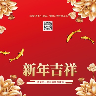 红色喜庆大气新年吉祥贺卡模板