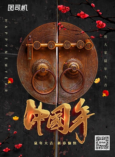 创意黑色中国年海报