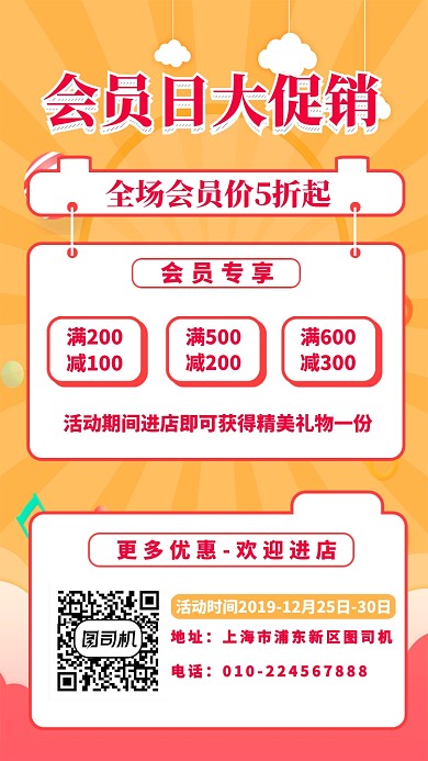 扁平图标清新风促销手机海报