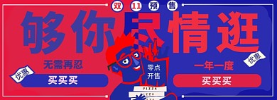 双十一淘宝电商banner图