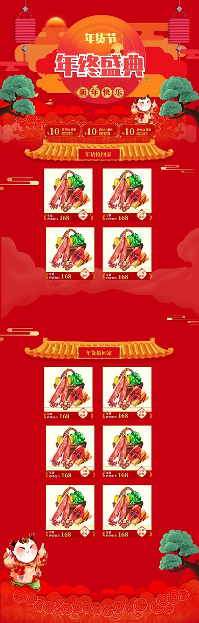 剪纸喜庆风格年货节商品促销电商首页