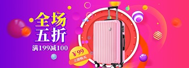 箱包大促海报banner