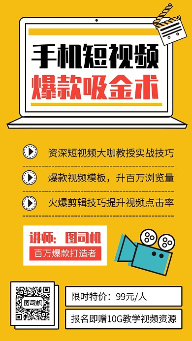 创意插画短视频吸金术课程手机海报