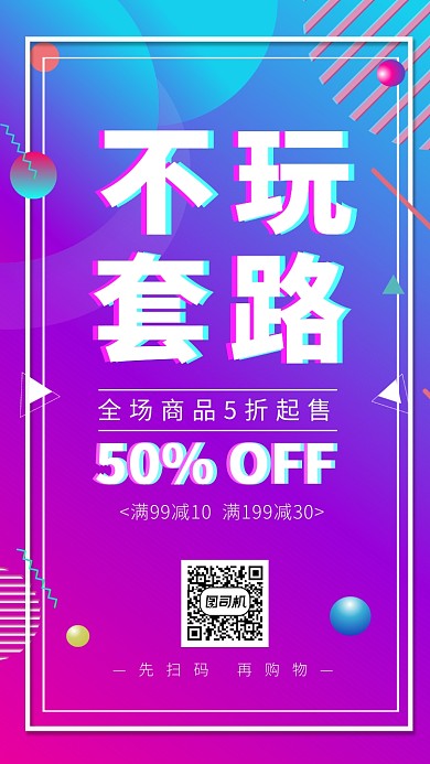 渐变促销满减活动优惠手机海报