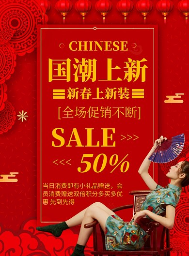 红色商务衣服促销印刷海报