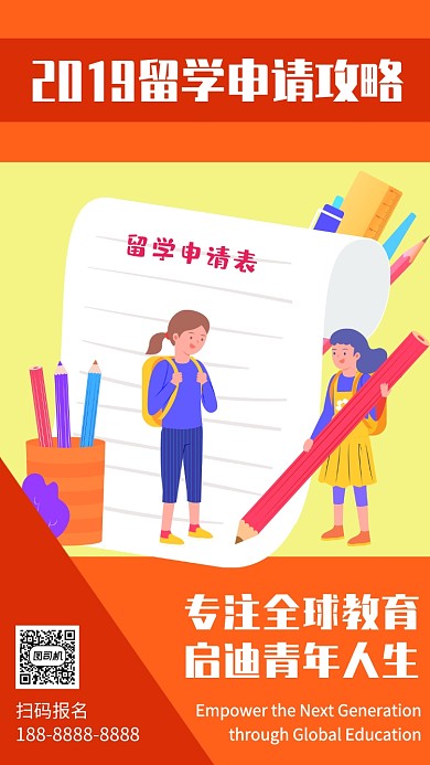 橙色留学报名申请招生手机海报