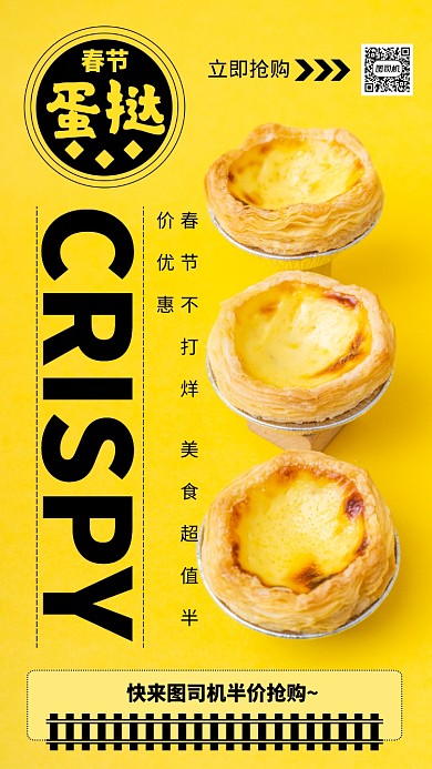 黄色简约春节蛋挞美食特惠手机海报