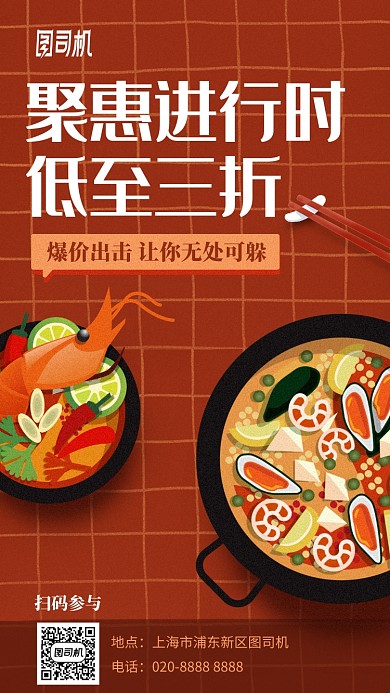 聚惠餐饮美食优惠插画风手机海报