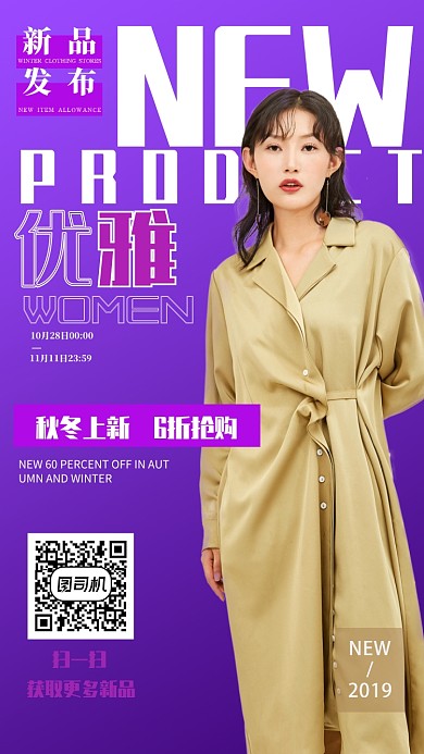 炫彩大气新品上市冬装手机海报