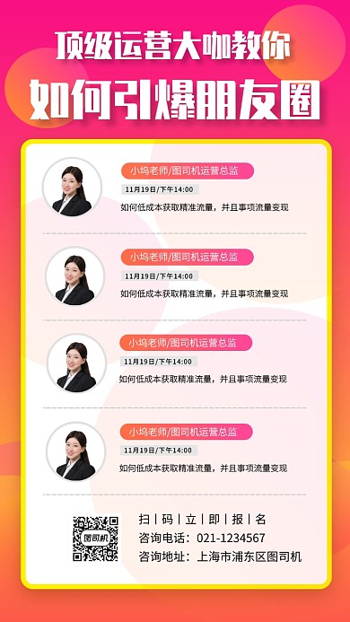 营销培训手机海报