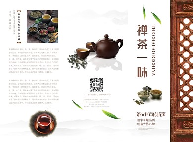 清新简约茶艺茶社三折页模板