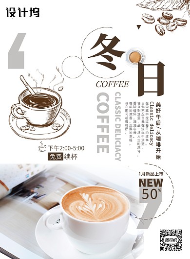 白色简约小清新咖啡店免费续费印刷海报