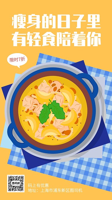 简约扁平创意轻食餐饮特惠手机海报