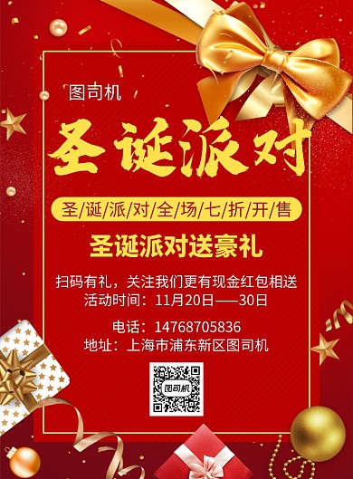红色喜庆简约通用圣诞宣传活动印刷海报