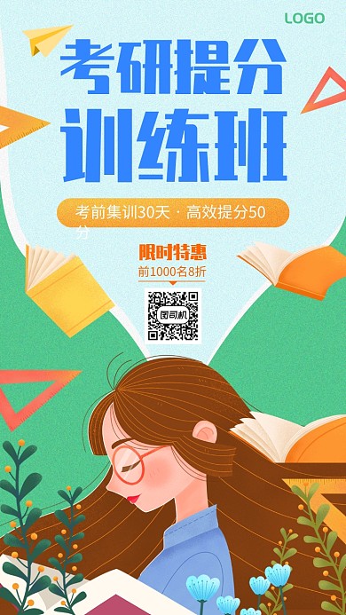 考研提分训练班手机海报