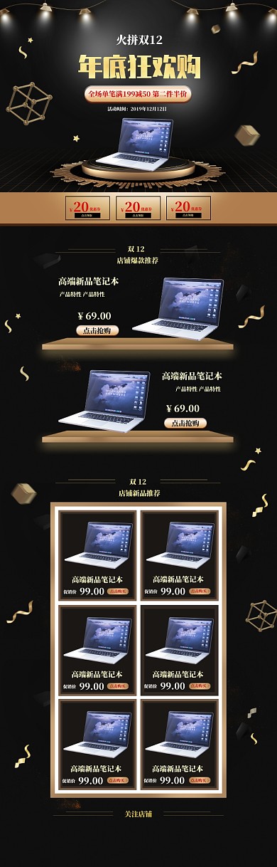 深色调双十二高端笔记本电商首页