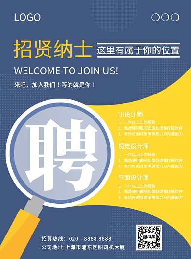 简约创意设计艺术招聘宣传海报