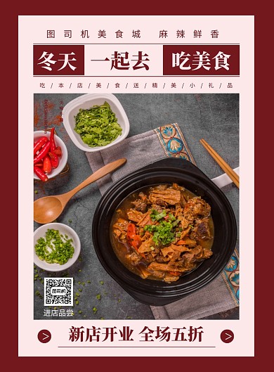 美食进店品尝海报