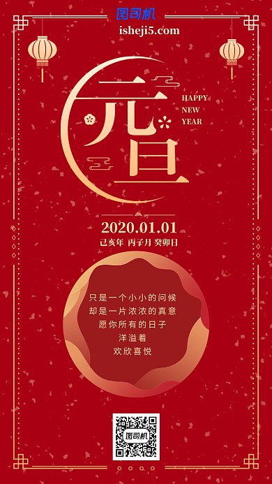 红色简约高端大气元旦手机海报