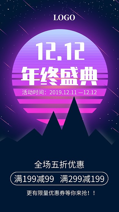 紫色渐变风格双12海报