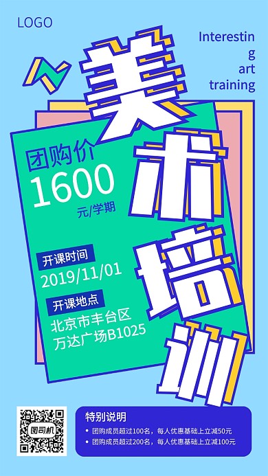 创意时尚艺术培训宣传促销海报