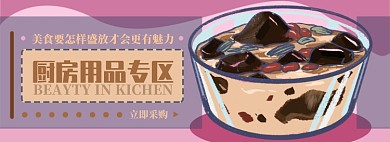 厨房用品电商淘宝banner图