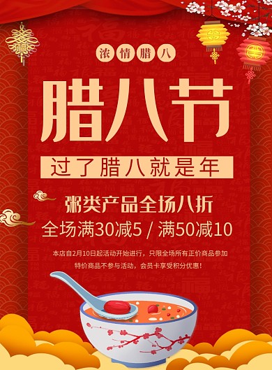 红色喜庆腊八节粥店促销海报
