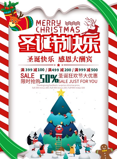 节日圣诞快乐宣传海报