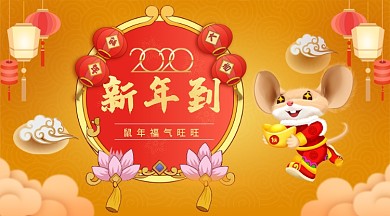 黄色中国风喜庆鼠年立体新春手机海报
