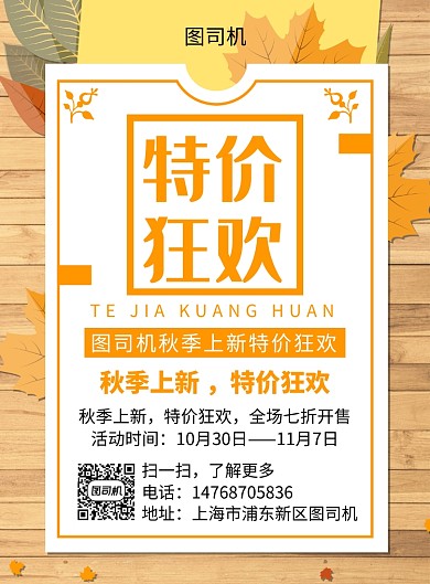 黄色清新简约通用特价上新宣传促销印刷海报