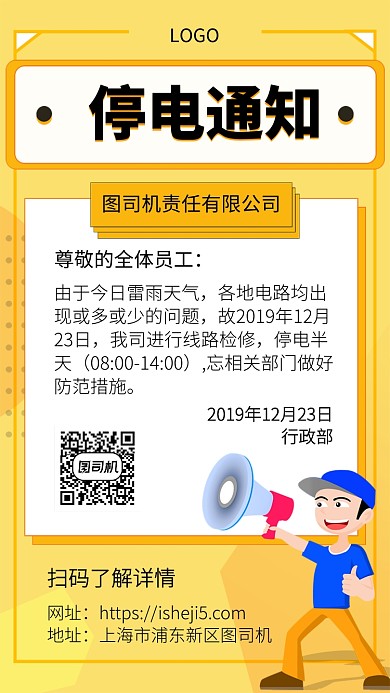黄色简约停电通知手机宣传海报