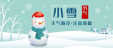 扁平小雪节气公众号首图